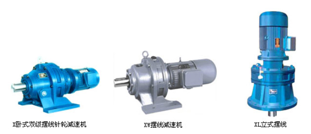 B、X系列擺線針輪減速機(jī)